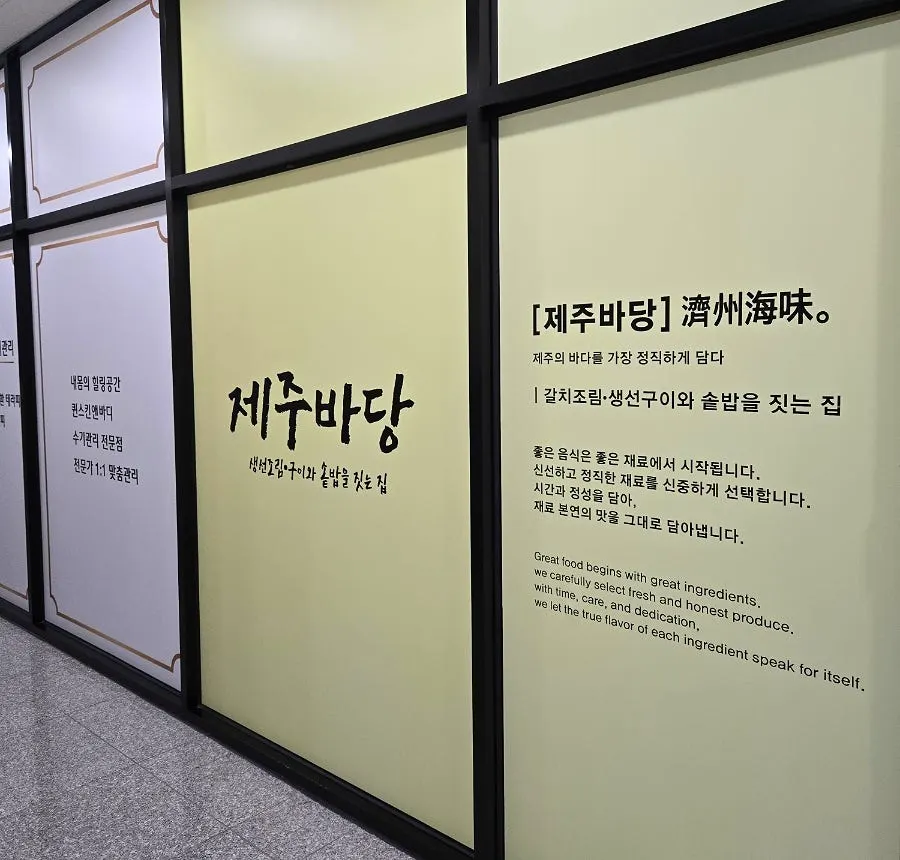 엘리베이터에서 내리면 보이는 제주바당 2층 입구