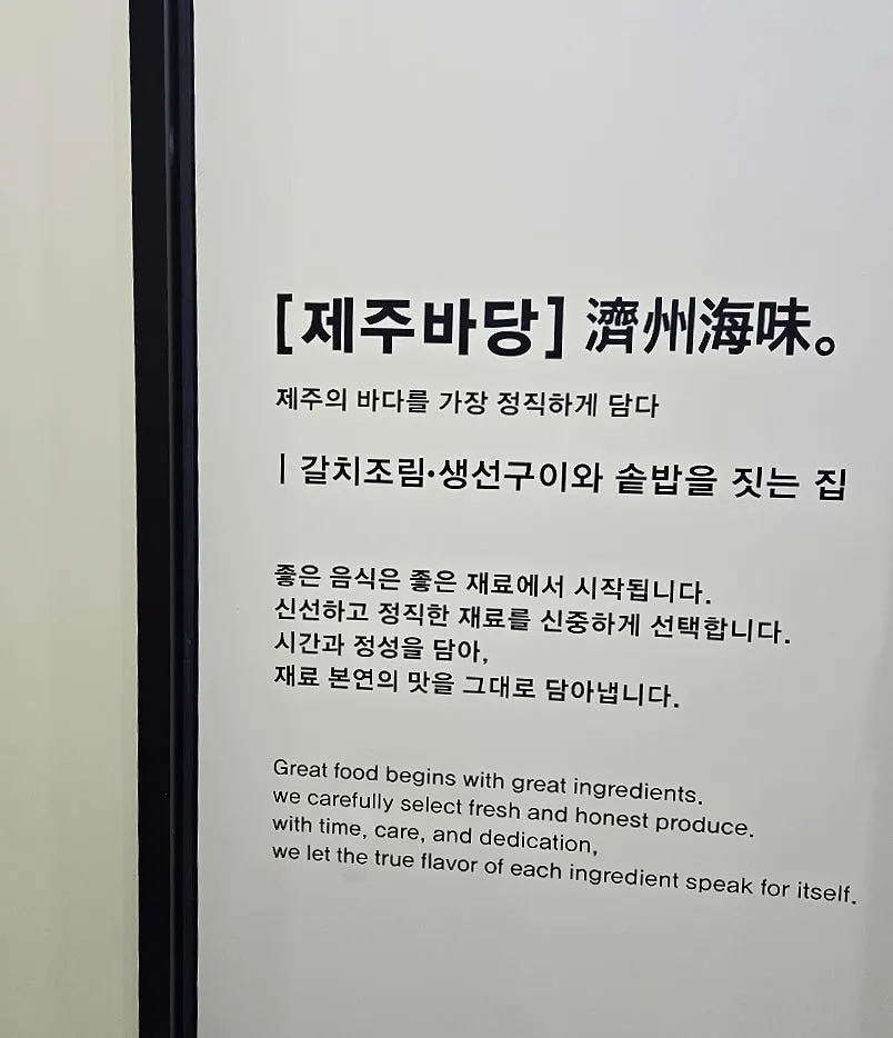 제주바당 입구 소개 문구