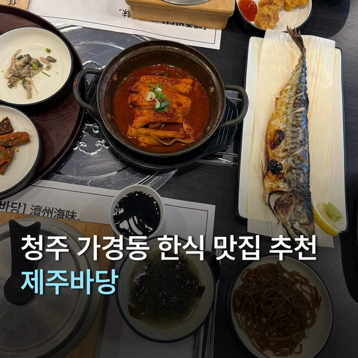 Fish lunch special spread at Jeju Badang in Gyeongdong-dong, Cheongju
