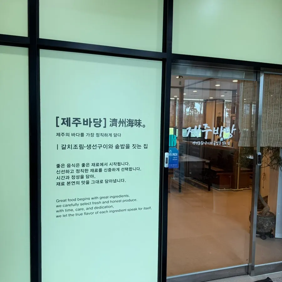 2nd floor entrance to Jeju Badang