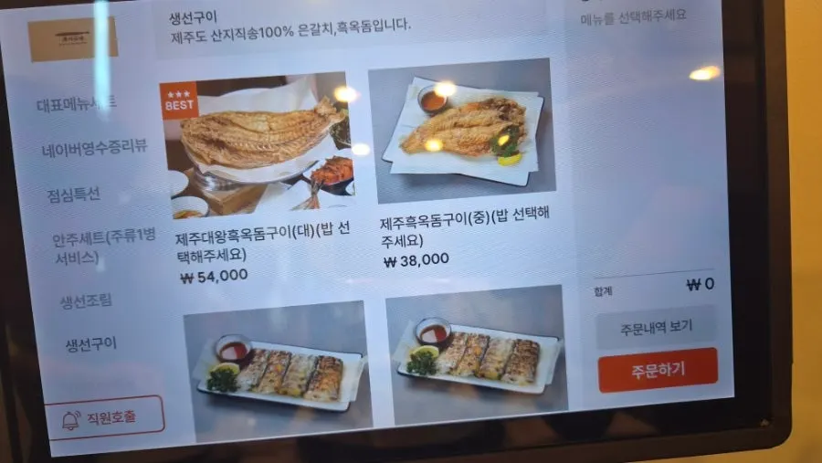 Jeju Badang's grilled fish menu board