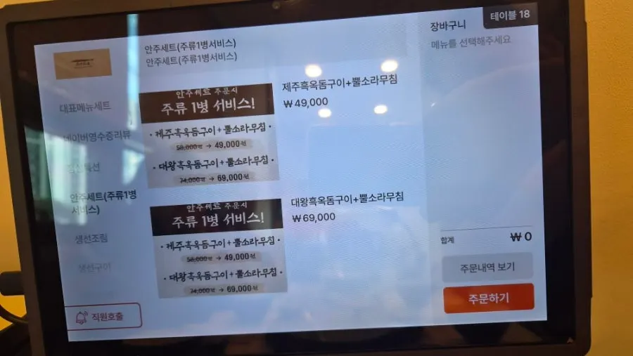 Menu board explaining Jeju Badang's rice set compositions