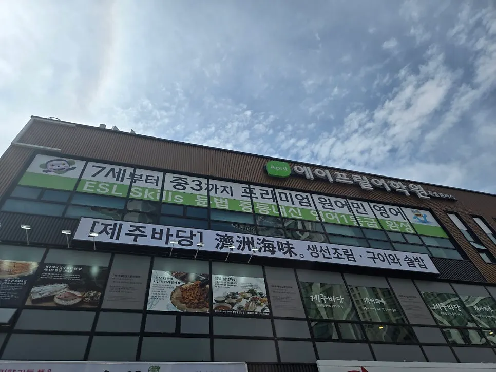제주바당 상차림이 담긴 가로 사진
