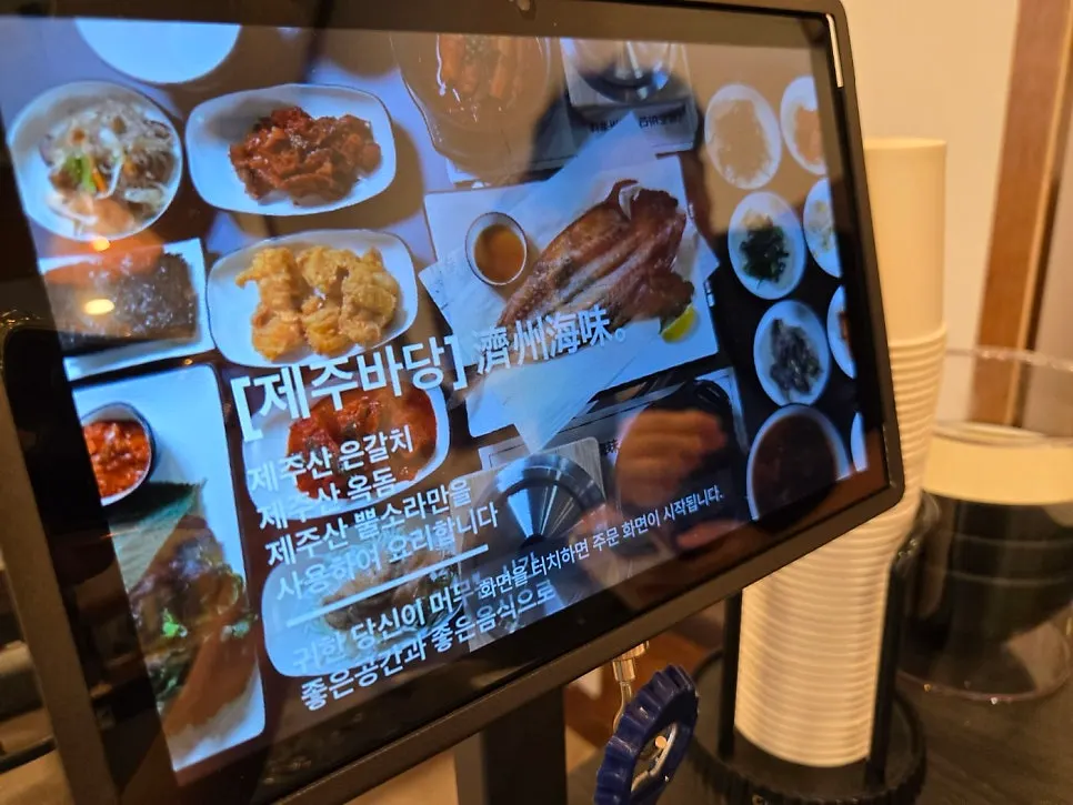 제주바당 메뉴판이 놓인 모습
