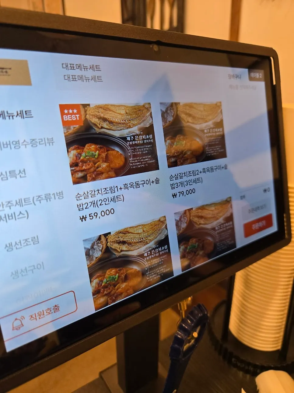 제주바당 생선구이 메뉴판