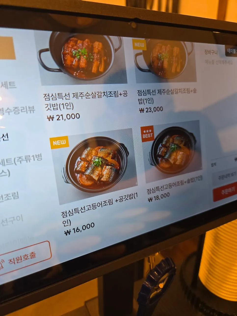 제주바당 세트 메뉴 안내판
