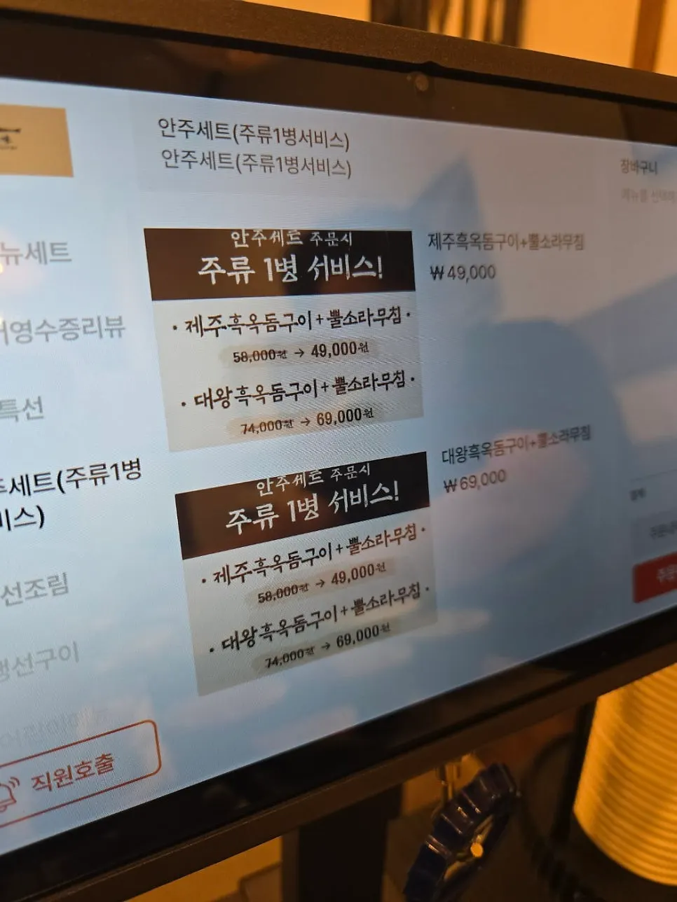 제주바당 메뉴 안내 세로 사진