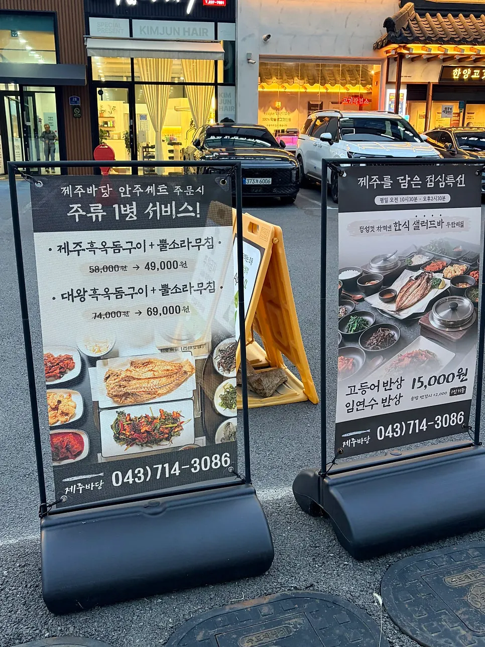 제주바당 생선구이와 기본찬