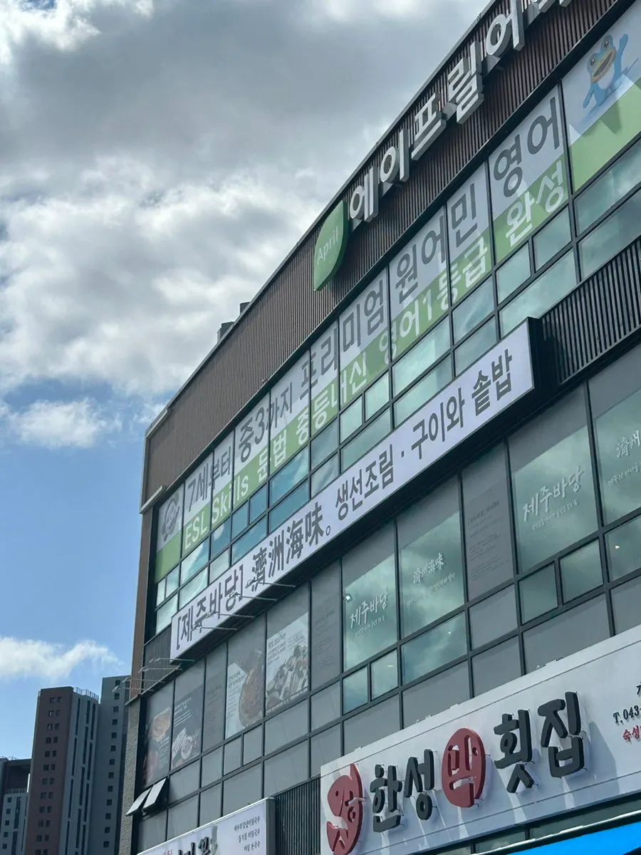 청주 가경동 제주바당 2층 매장 입구