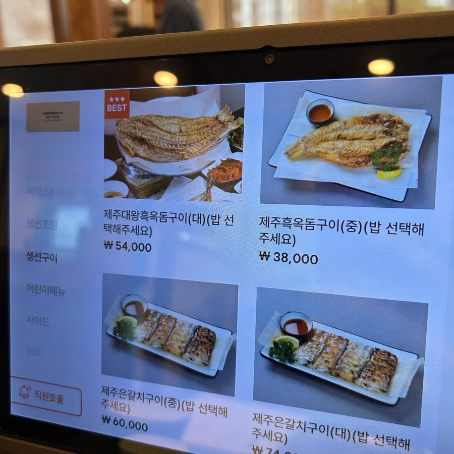 제주바당 메뉴 안내판