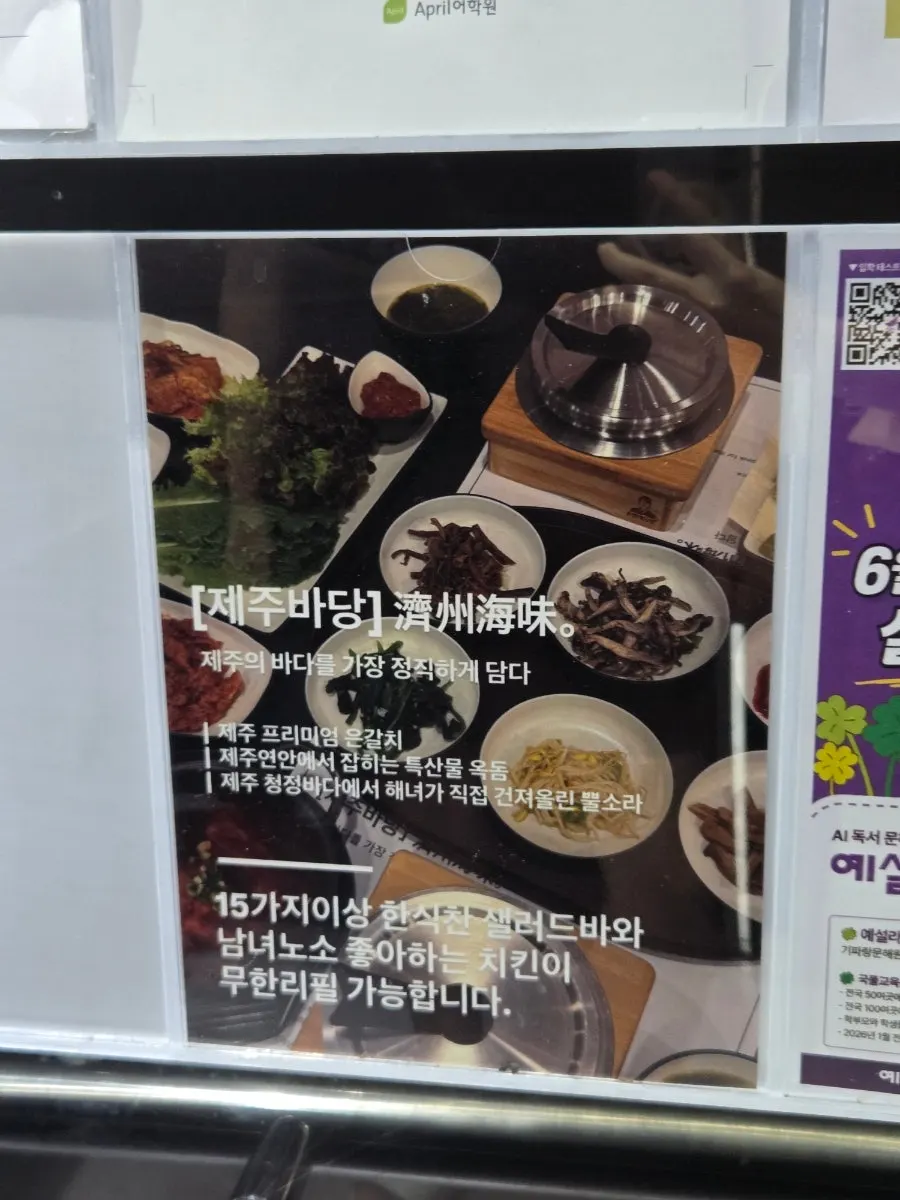제주바당이 있는 JB빌딩 건물 모습