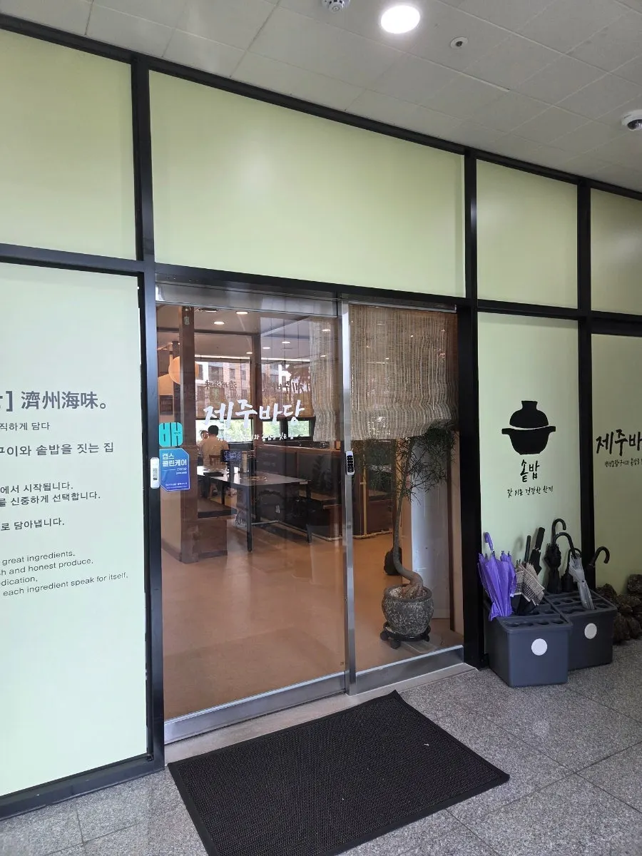 JB빌딩 2층 제주바당 입구 안내