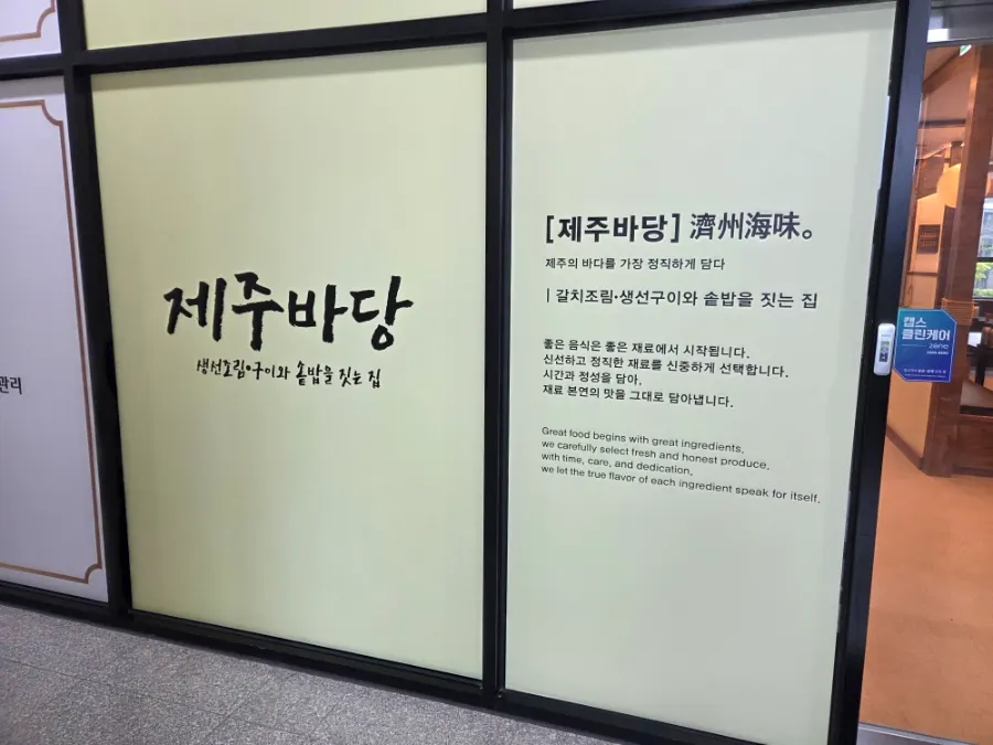 청주 가경동 제주바당 건물 외부
