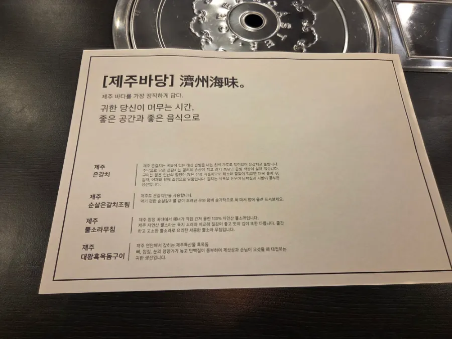 제주바당 넓은 식사 테이블