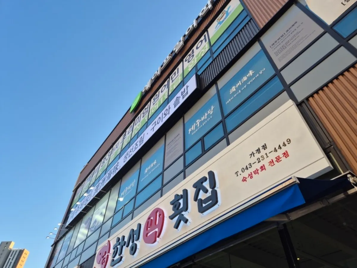 Visiting Jeju Badang, a Korean restaurant in Gagyeong-dong, Cheongju