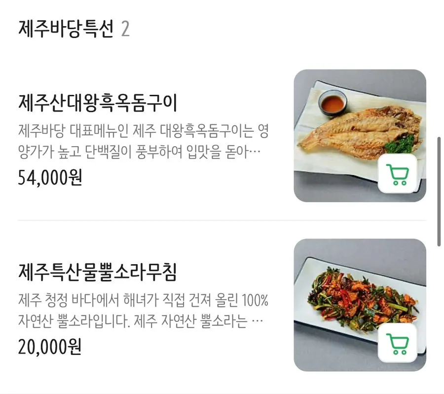 제주바당 솥밥 세트 메뉴 안내