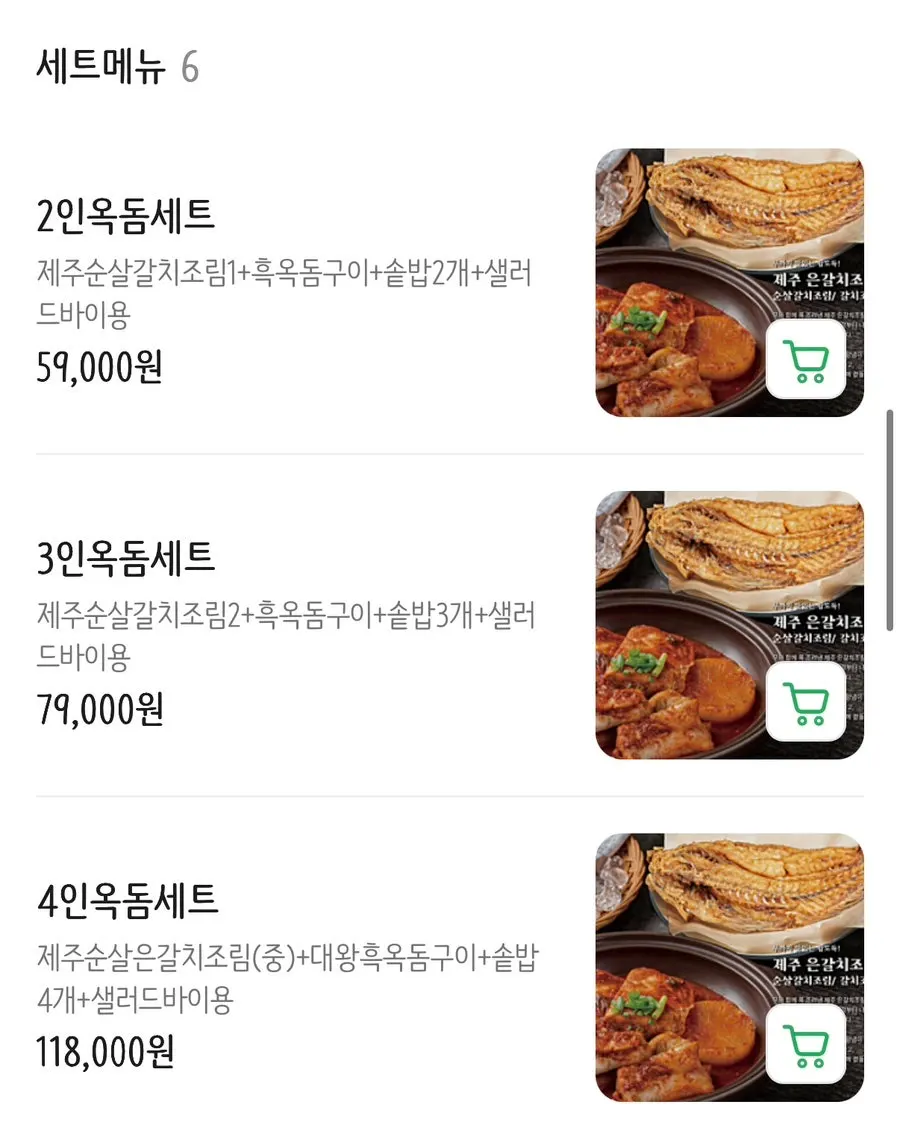 흑옥돔구이·임연수구이 등 메뉴 안내
