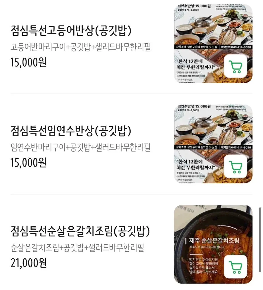제주바당 매장 내 메뉴 및 이용 안내