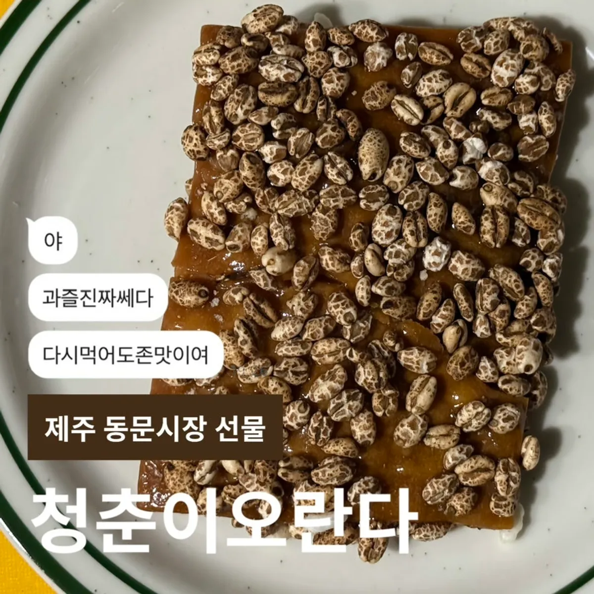 제주 동문시장 청춘이오란다 매장 대표 모습