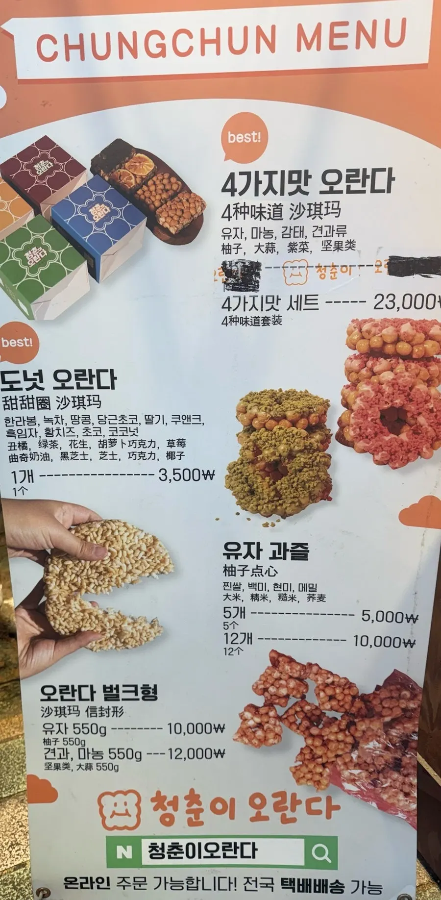 청춘이오란다 오란다와 과즐 시식