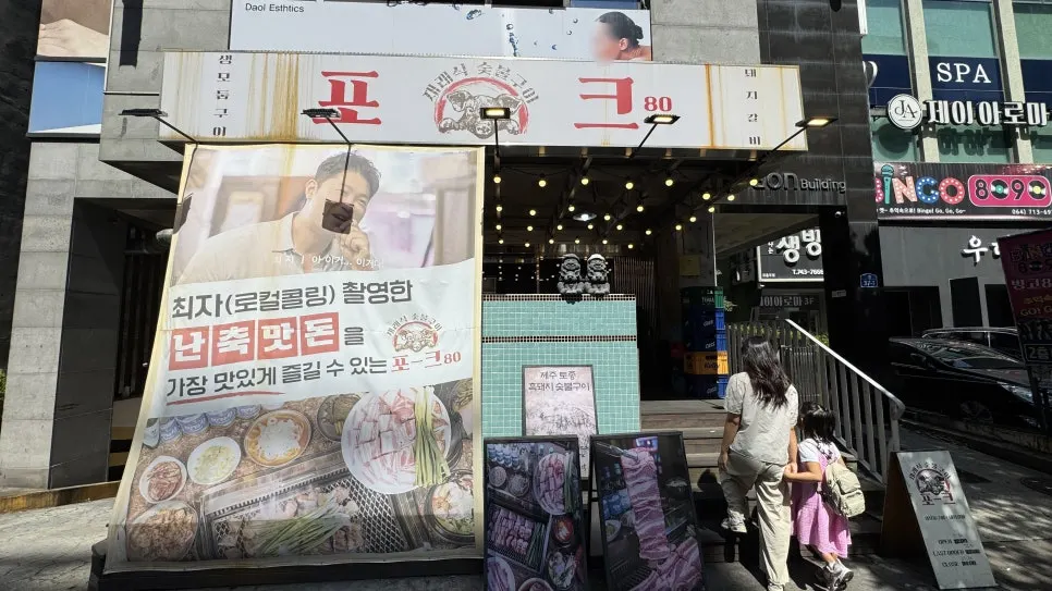 Main image of Pork80 Jeju Airport Branch