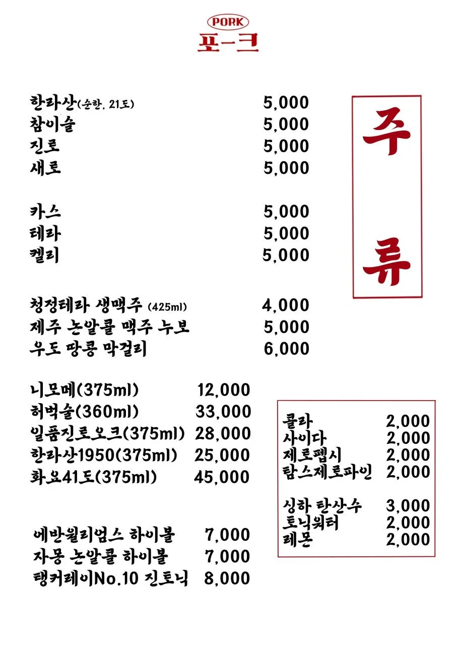 Image related to the Pork80 Jeju Airport Branch menu