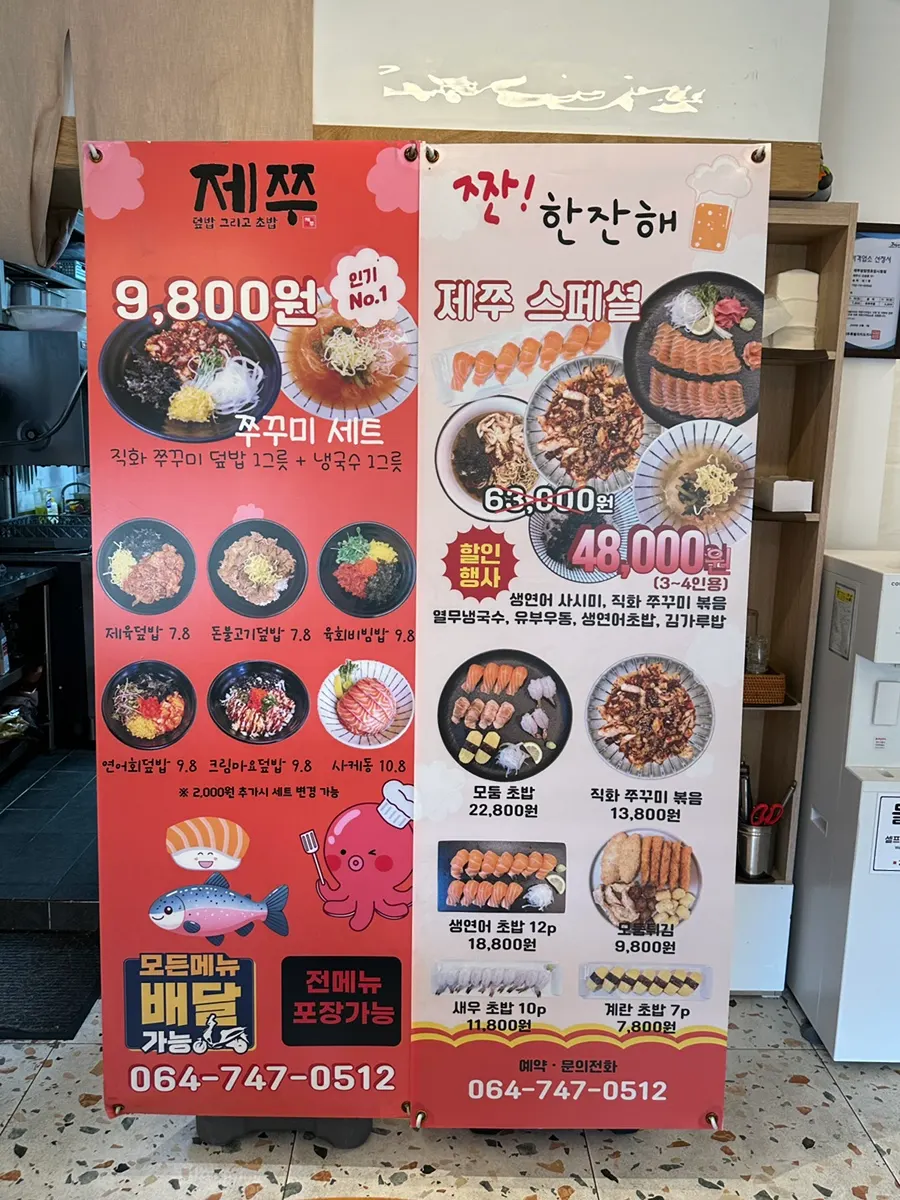 도시락과 덮밥, 초밥이 적힌 메뉴판