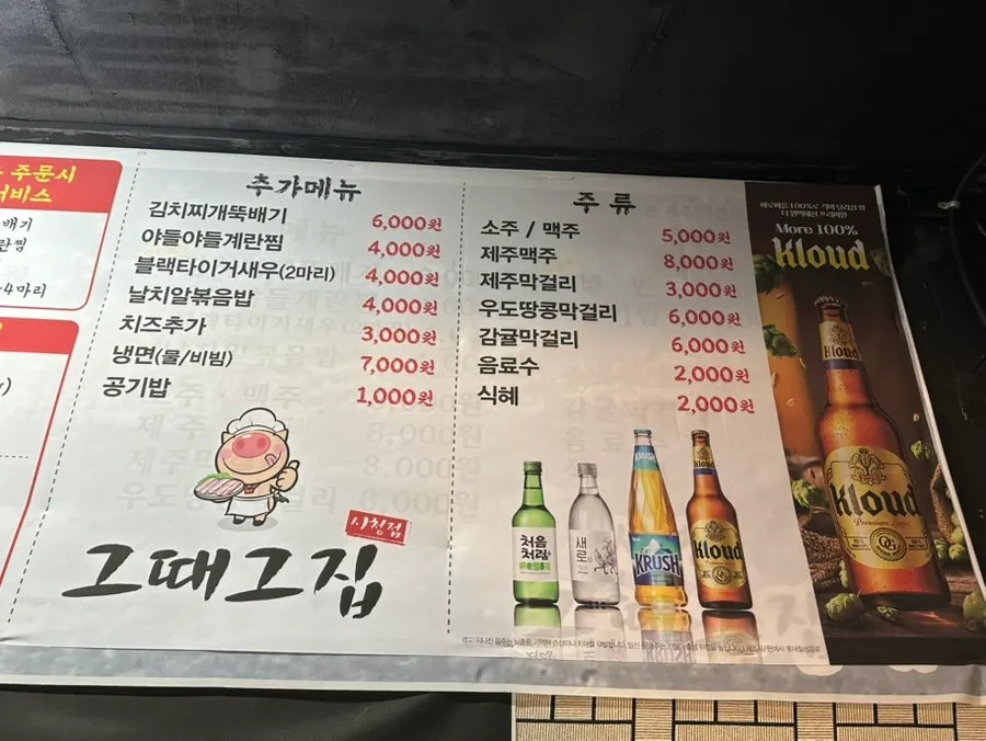 Sicheong Geuttaegeujip black pork menu board
