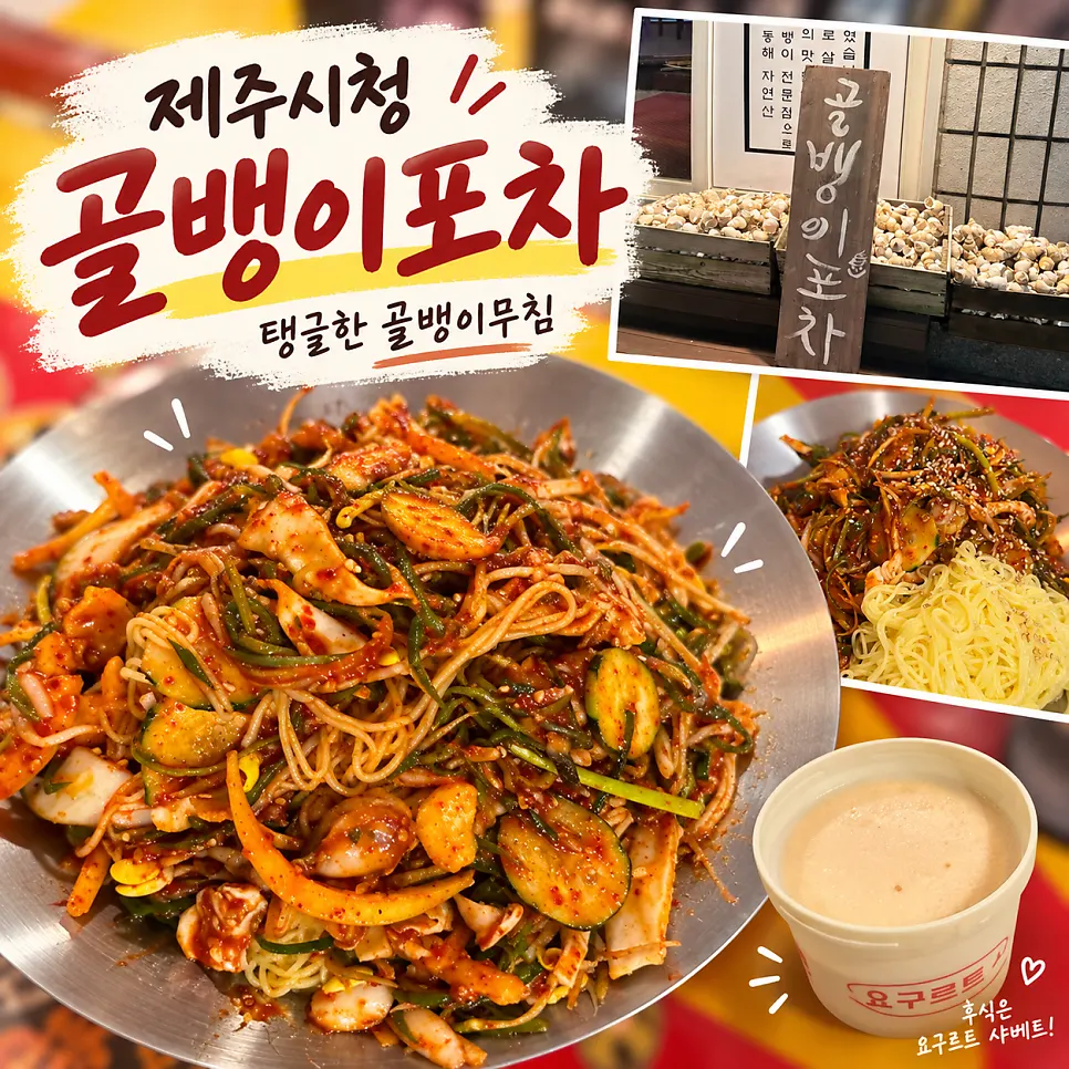 이도2동 골뱅이포차 방문 대표 사진