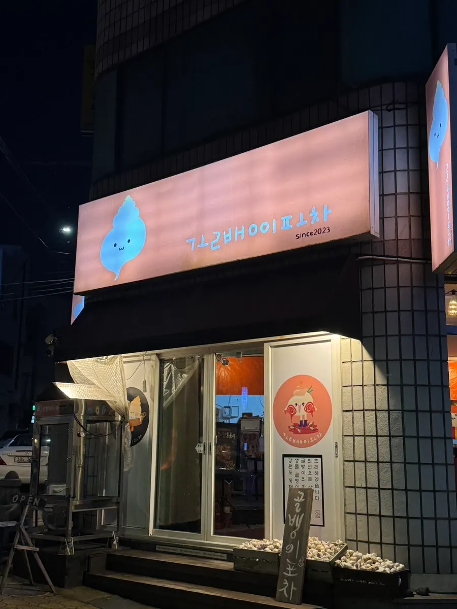 Golbaengi Pocha store information