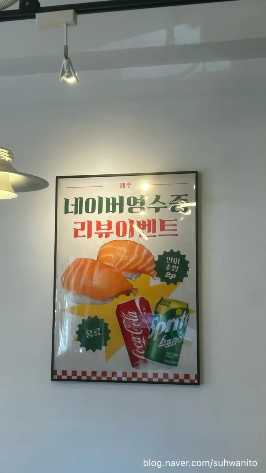 제쭈 시청점 영수증 리뷰이벤트 안내