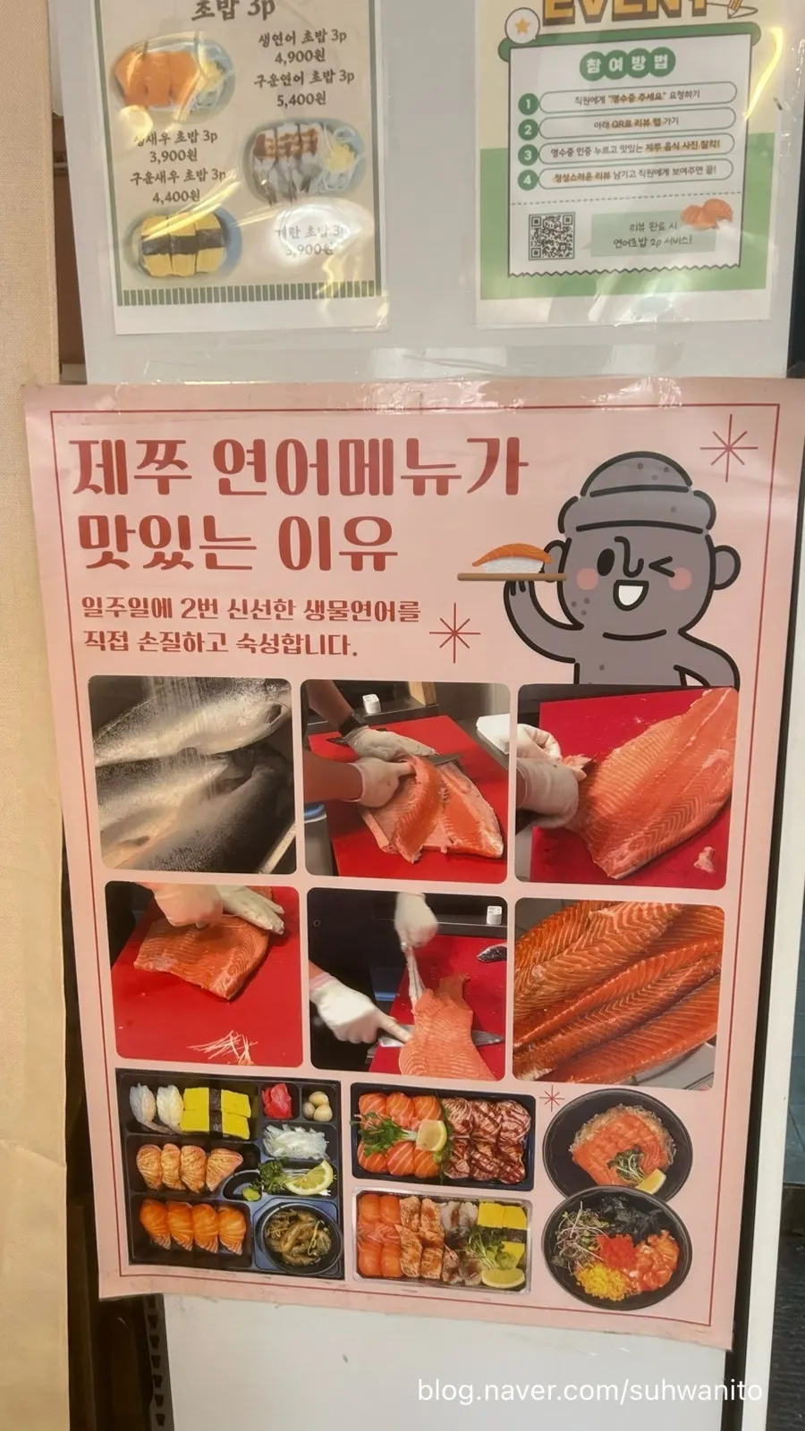제쭈 연어 손질과 숙성 안내문