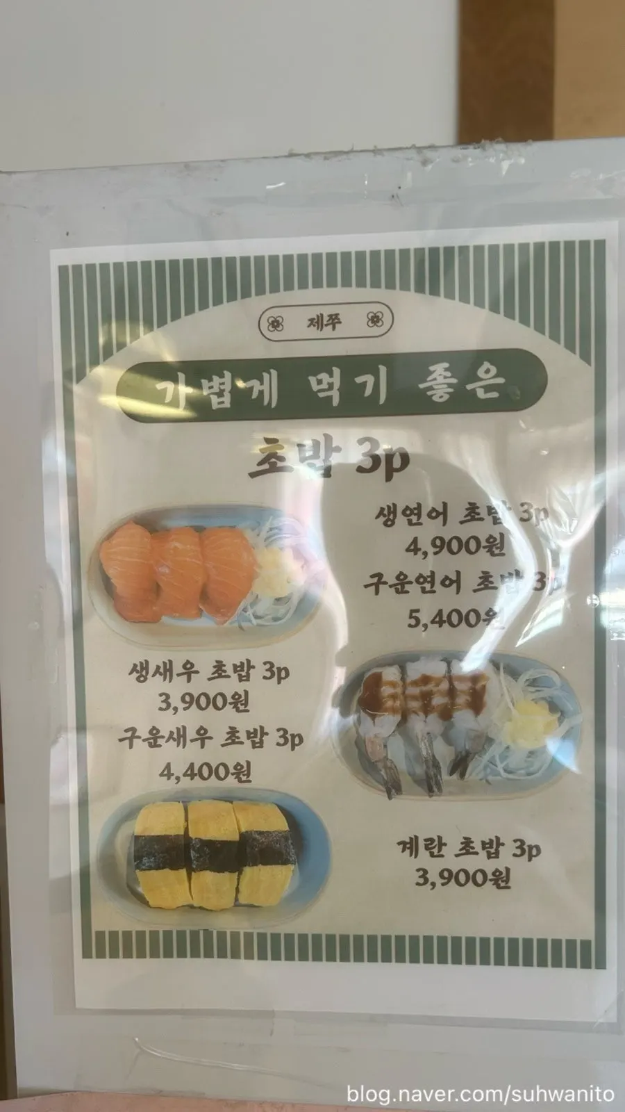 가볍게 먹기 좋은 메뉴 안내판