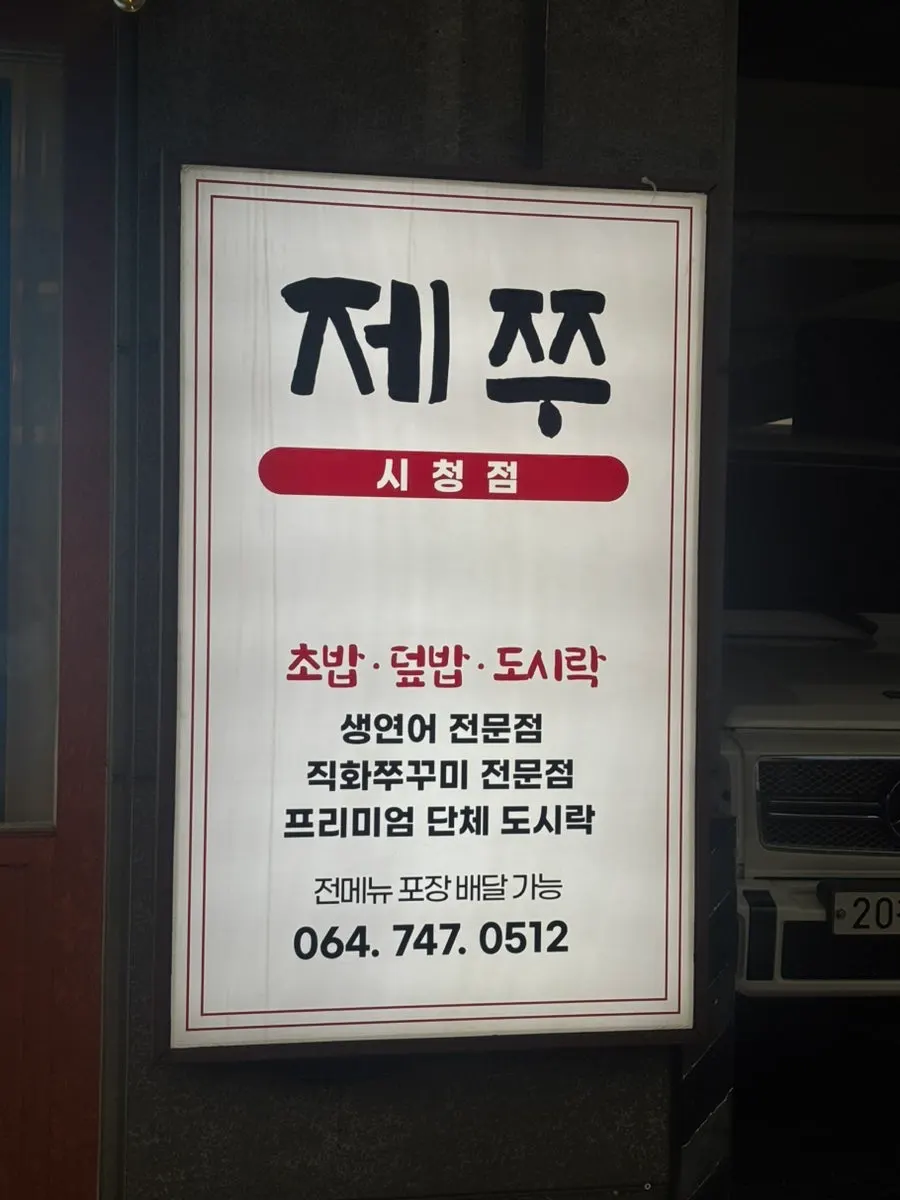 Sign explaining the lunch box menu composition