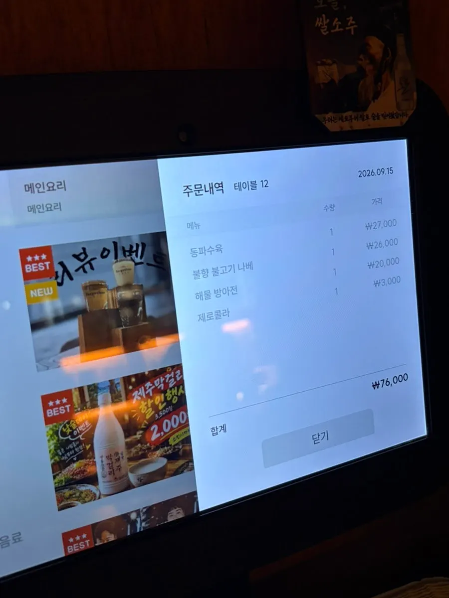 11도 대나무숲 막걸리 웰컴드링크