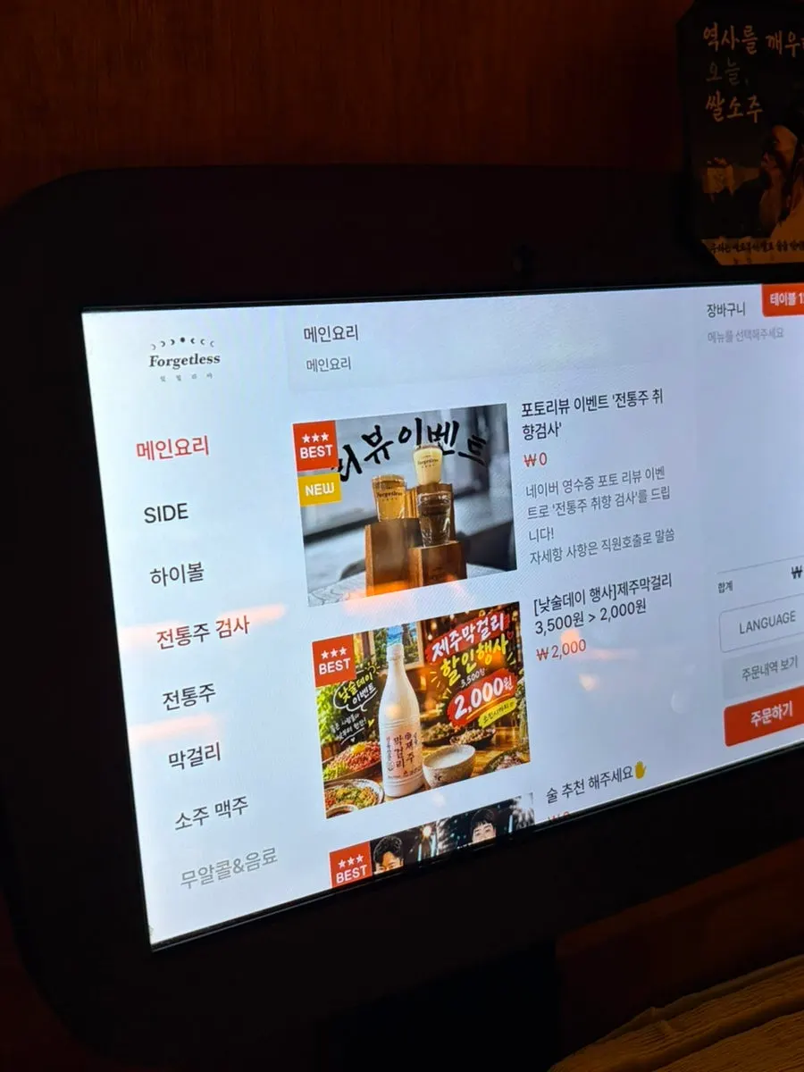 잊힐리야 제주 막걸리 웰컴드링크 잔
