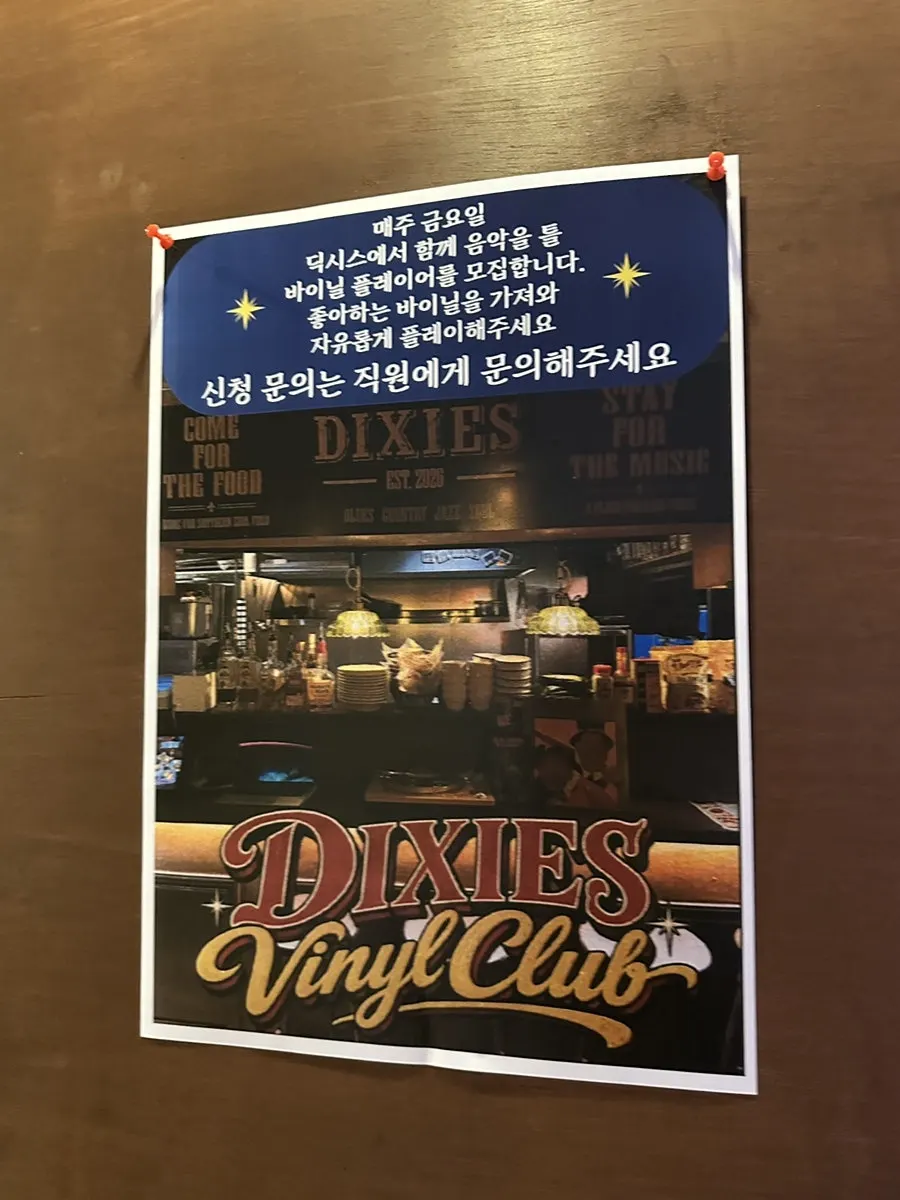 Dixie's vinyl player recruitment information