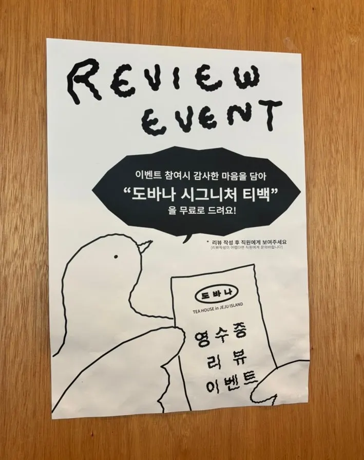 도바나 뺑스위스와 티백 이벤트 안내