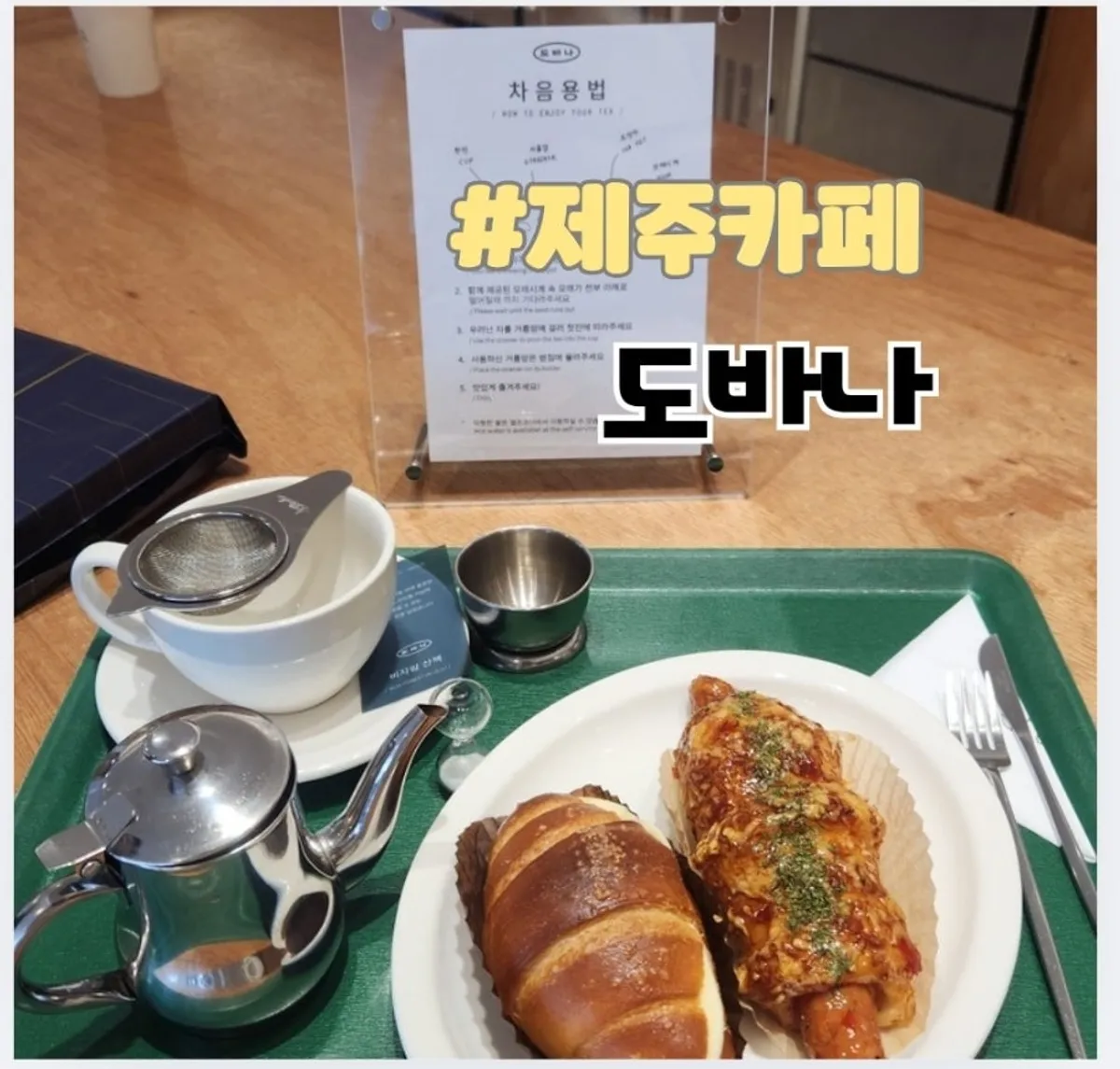 Dobana tea house in Jeju, main photo