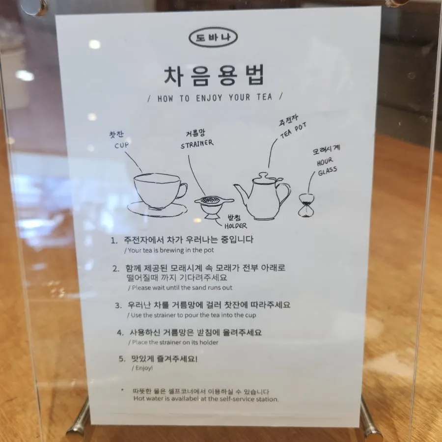 Instructions for drinking tea and a teapot at Dobana