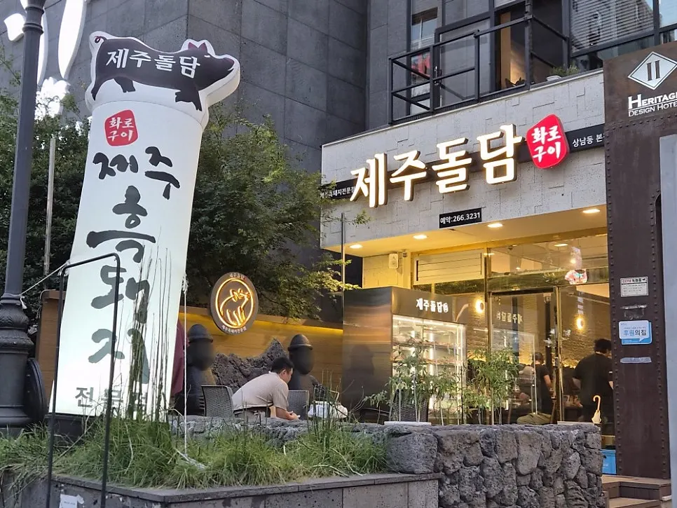 Exterior view of Jeju Doldam Sangnam Main Branch