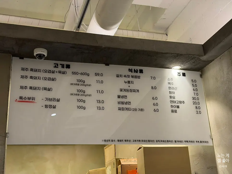 济州石墙上南洞本店菜单及价目表