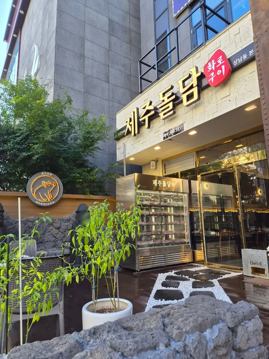 Storefront of Jeju Doldam Sangnam Main Branch in Sangnam-dong, Changwon