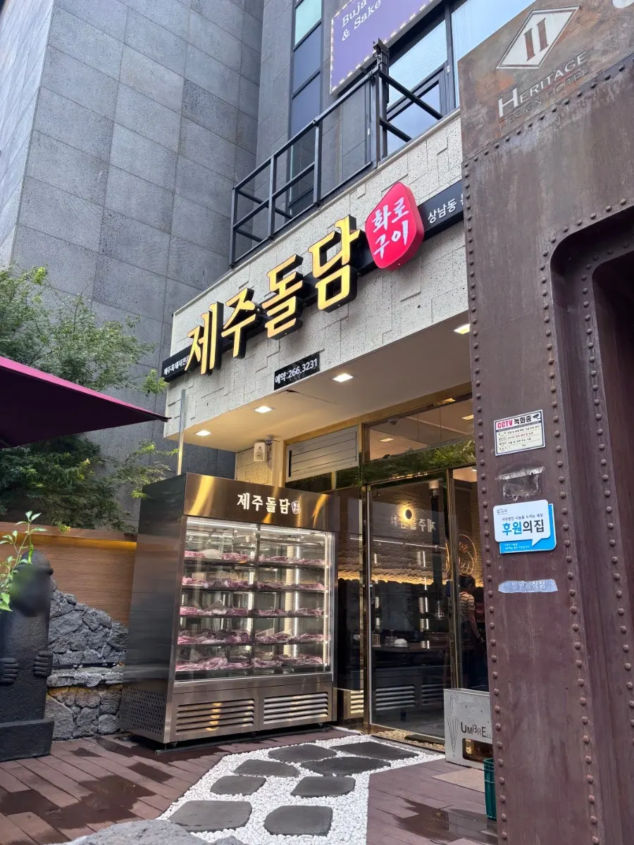 돌담과 돌하르방이 있는 가게 입구