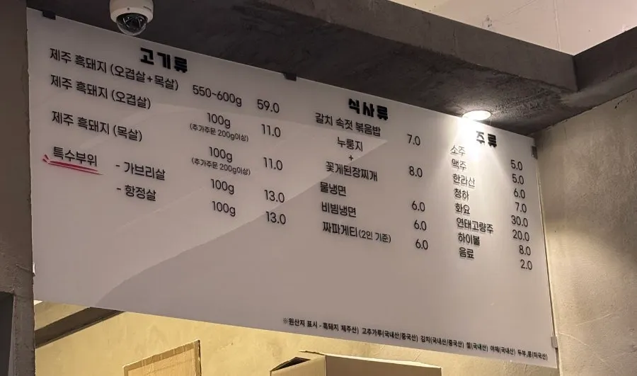 제주돌담 메뉴판