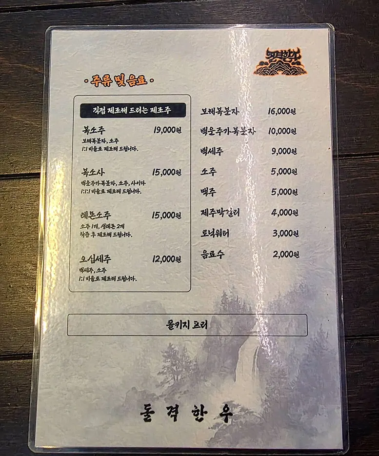 돌격한우 메뉴와 식사 안내