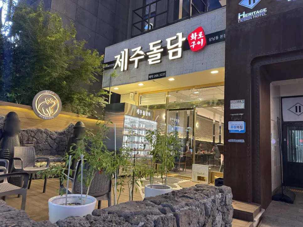 Exterior of Jeju Doldam Sangnam Main Branch, a Korean BBQ restaurant in Sangnam-dong, Changwon