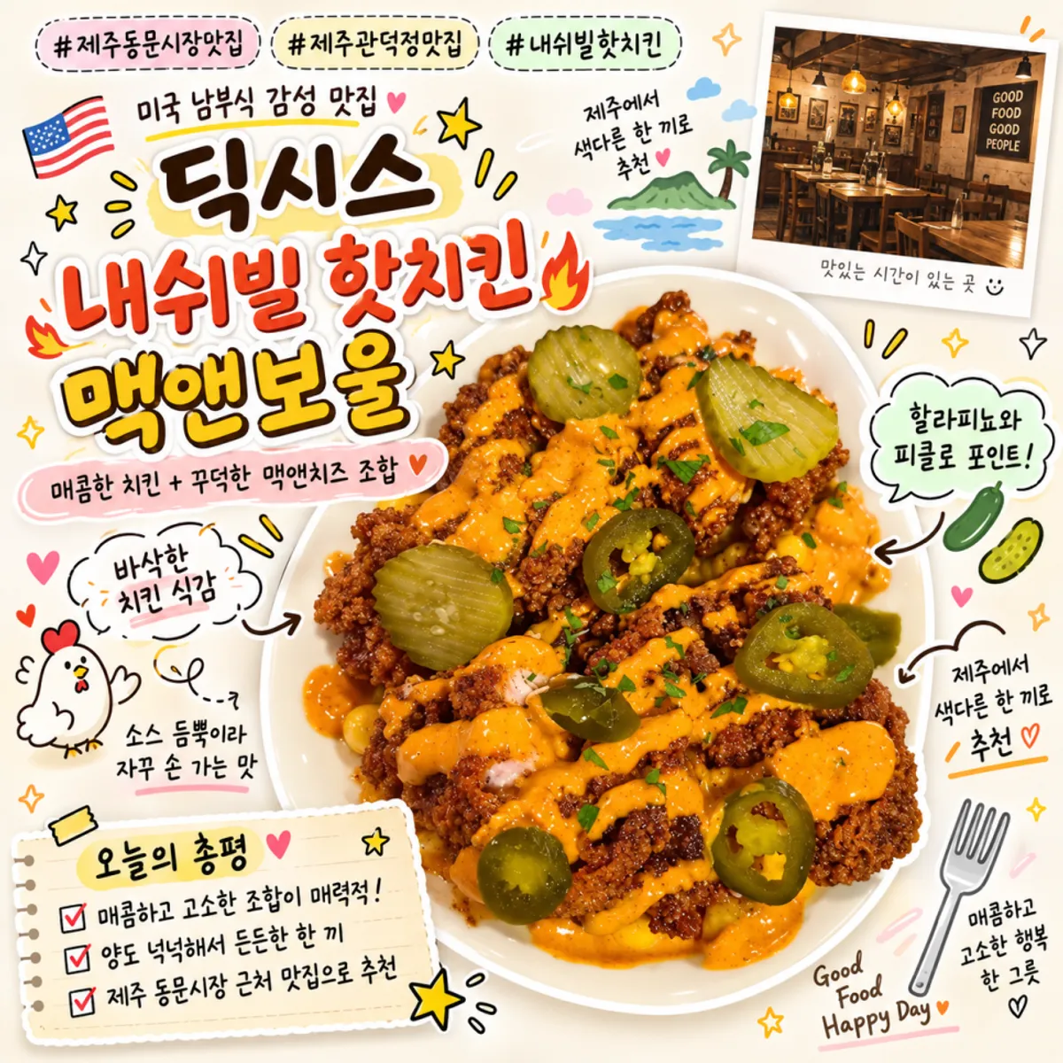 제주 동문시장 근처 딕시스 대표 사진