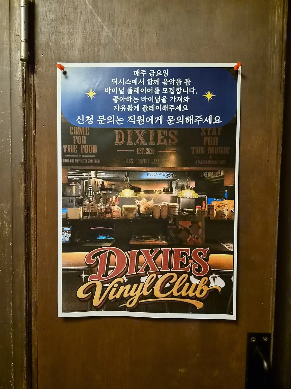 딕시스에서 먹은 미국 남부식 한 끼