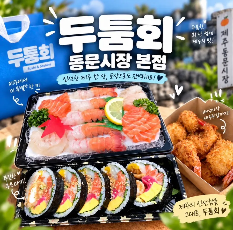 济州东门市场探访照片